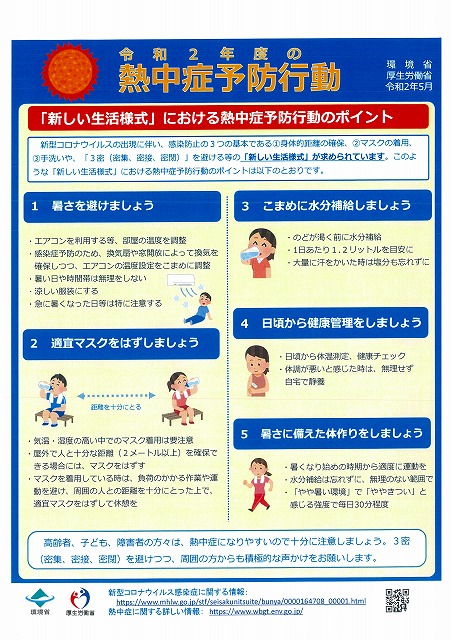 温度に注意の季節