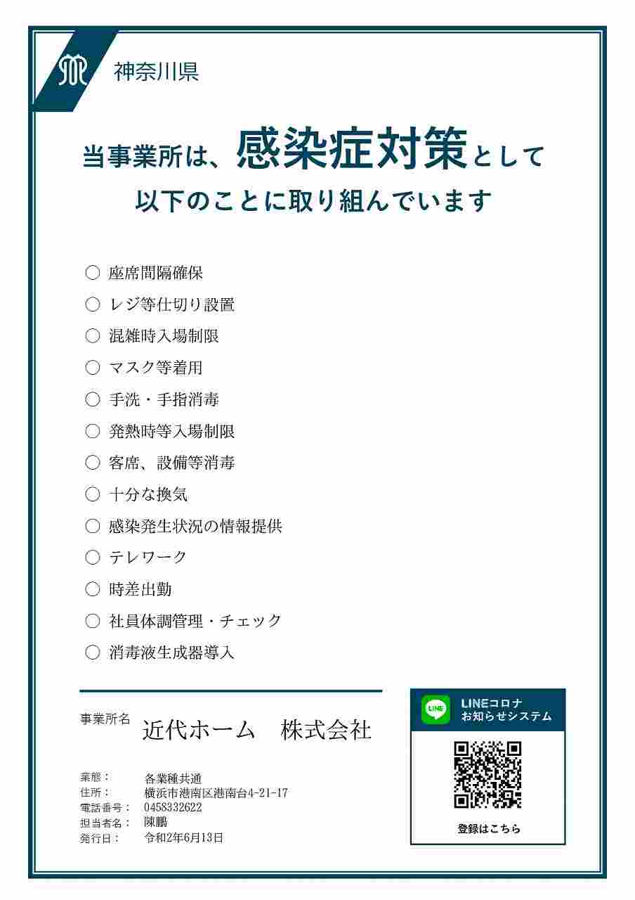 「神奈川警戒アラート」発動に伴う取り組みについて