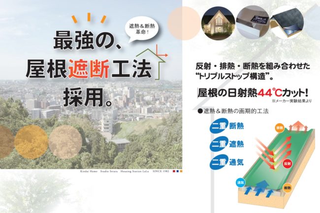 横浜市の遮熱住宅