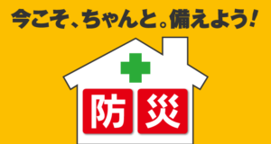 横浜の耐震住宅は近代ホームへ