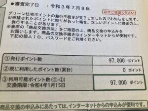 横浜の健康住宅は近代ホームへ