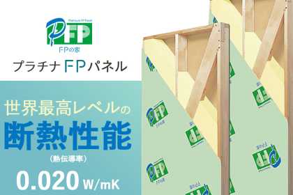 横浜市の注文住宅FPの家