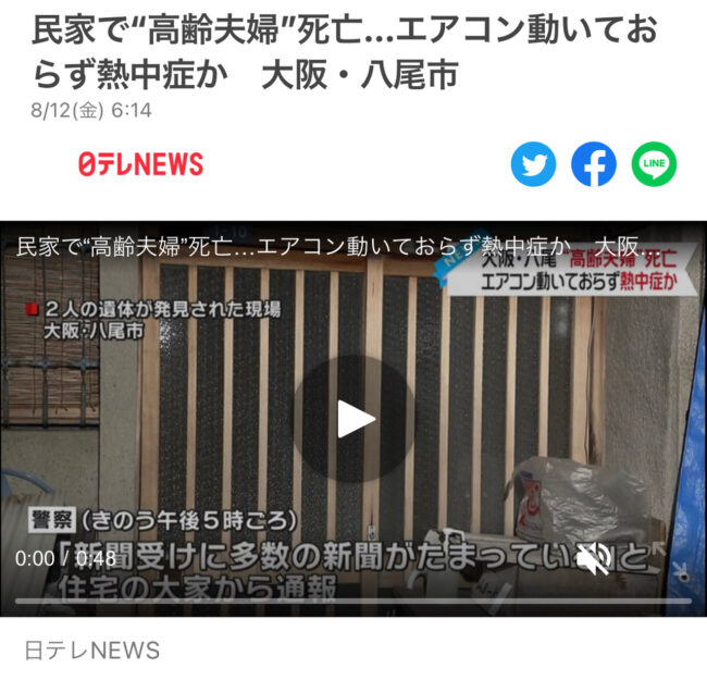 熱中症被害