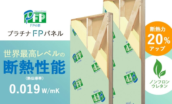 横浜市の注文住宅の標準装備FPの家