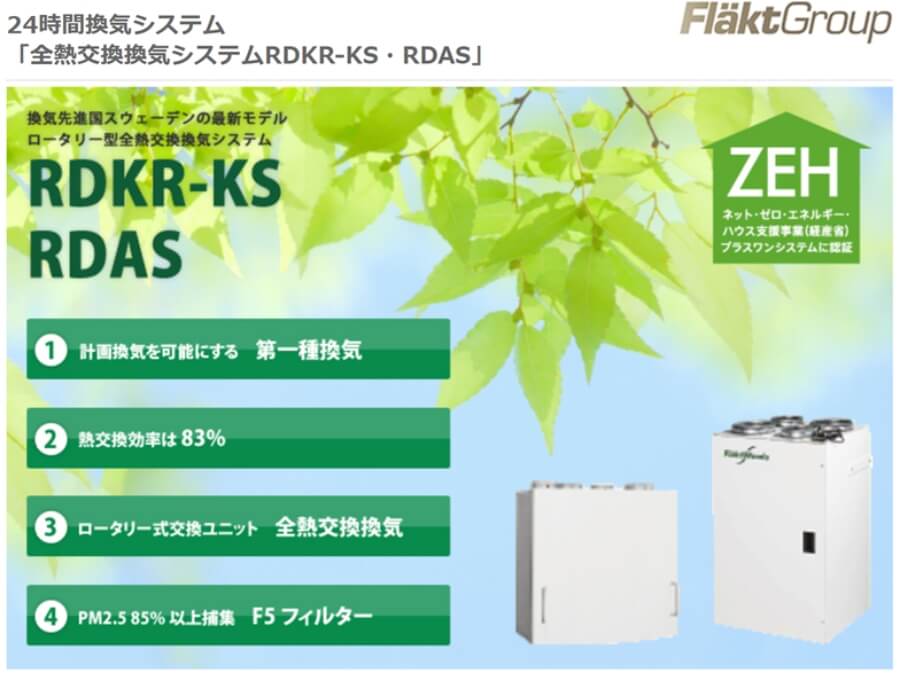 横浜市で注文住宅に導入された熱交換型換気システム
