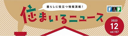 横浜市で注文住宅を建てる近代ホームのお知らせ＆イベント情報