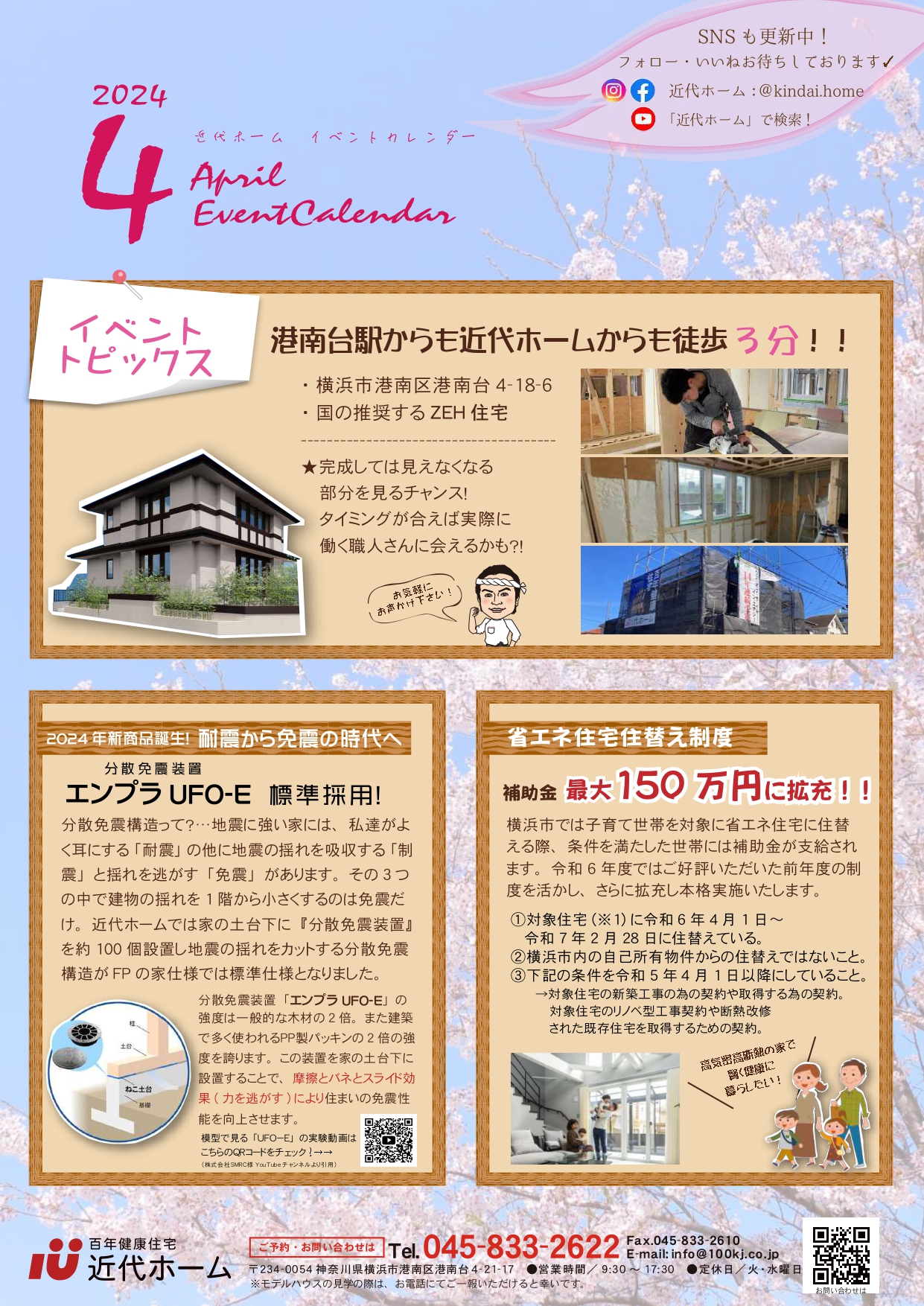 横浜市で注文住宅を建てる近代ホームのお知らせ＆イベント情報