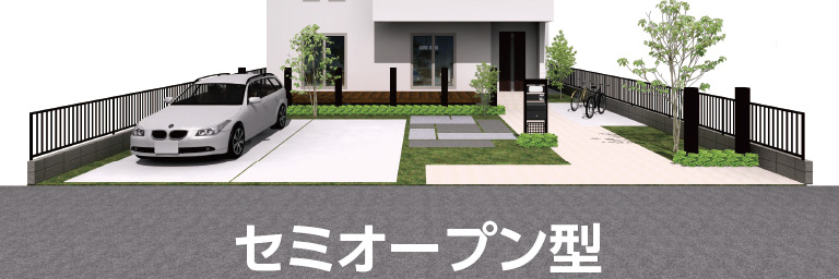 横浜市のセミオーダー住宅のエクステリアイメージ セミオープン型