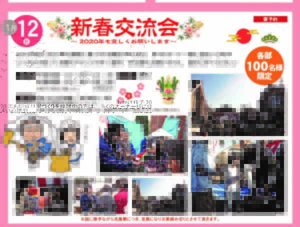 横浜の健康住宅の新春交流会